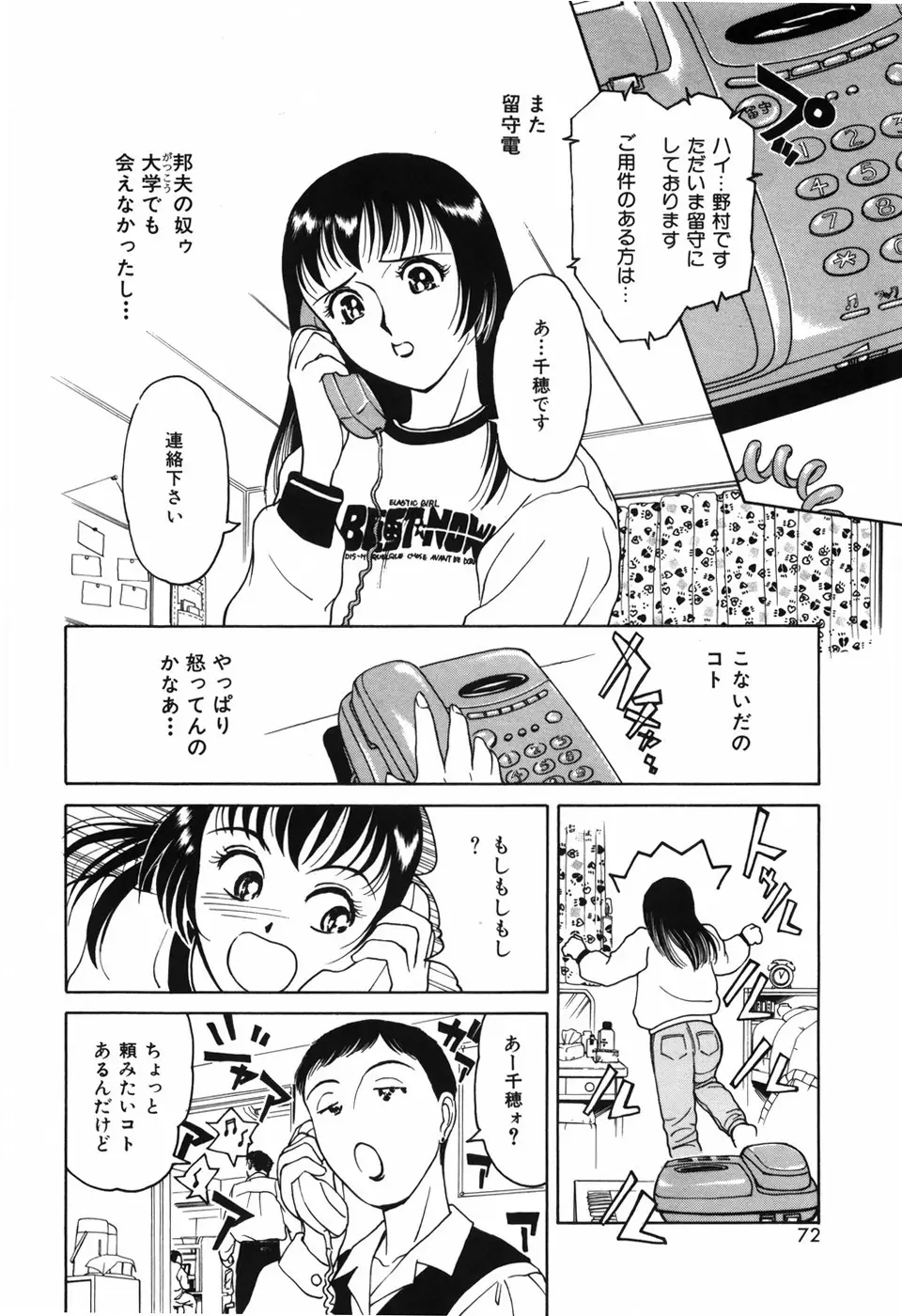 求愛期 Page.76