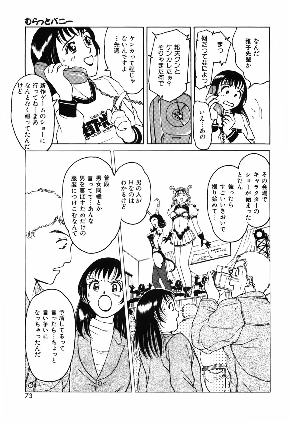 求愛期 Page.77