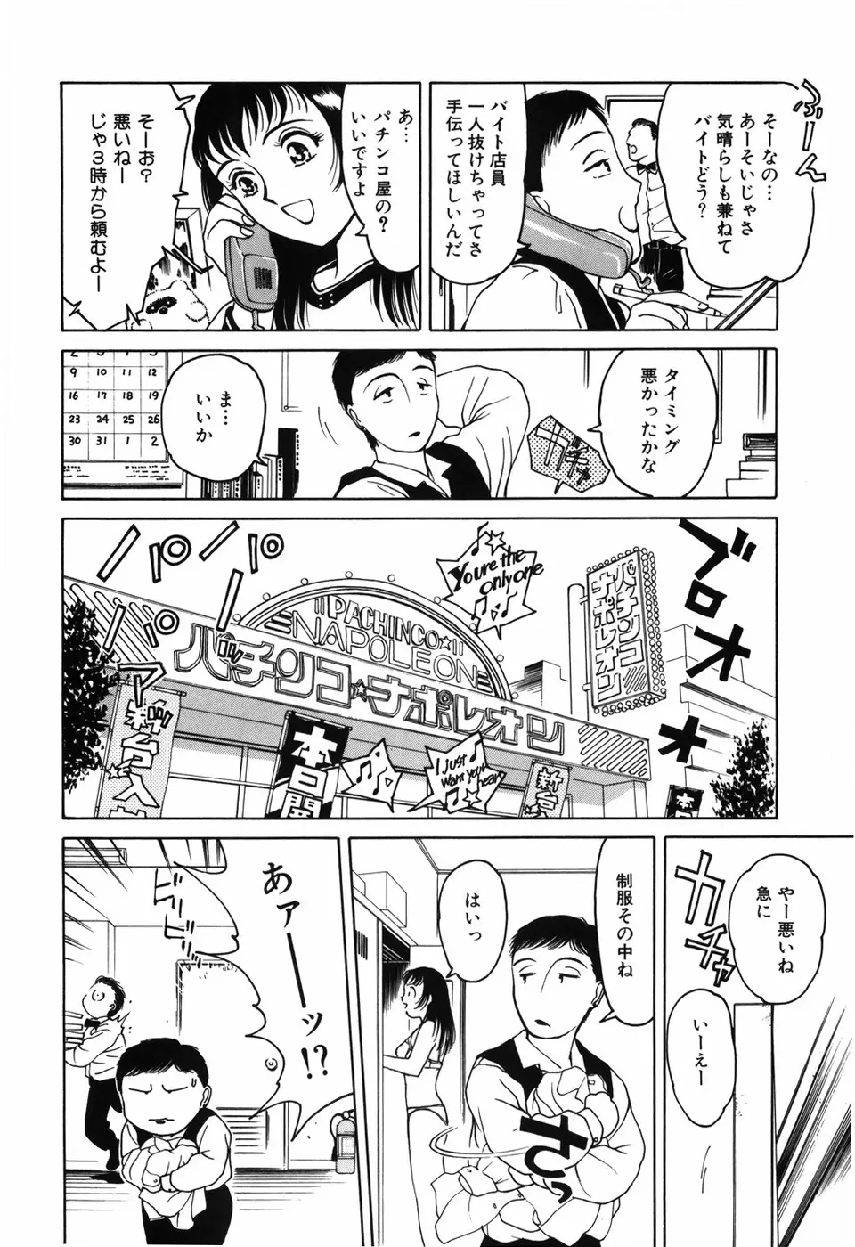 求愛期 Page.78