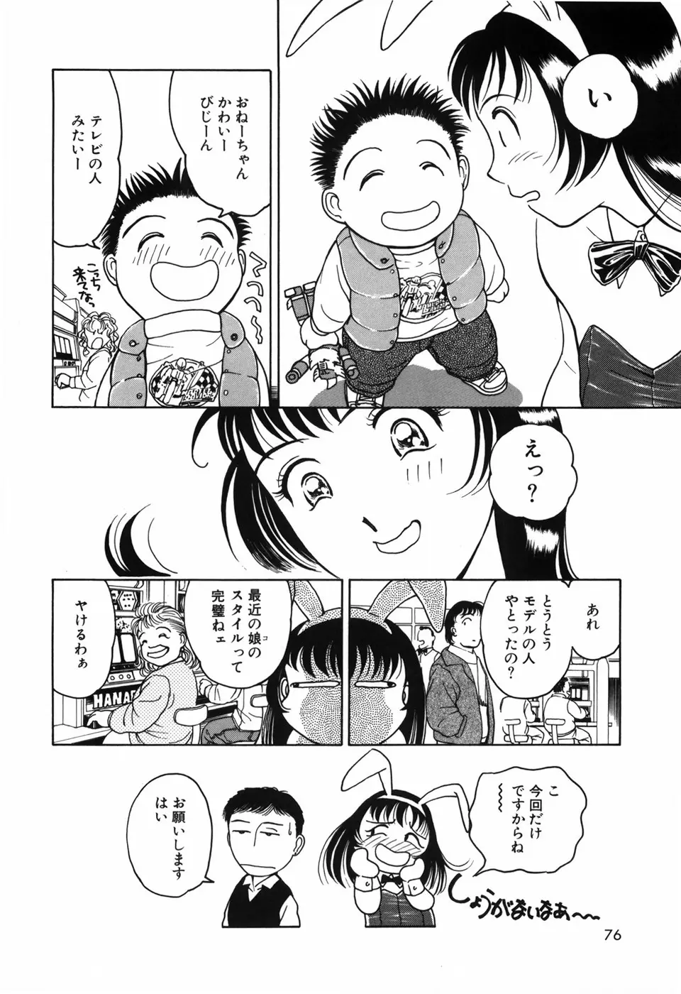 求愛期 Page.80