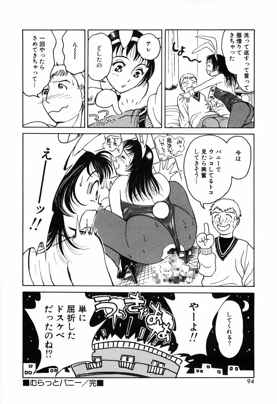 求愛期 Page.98