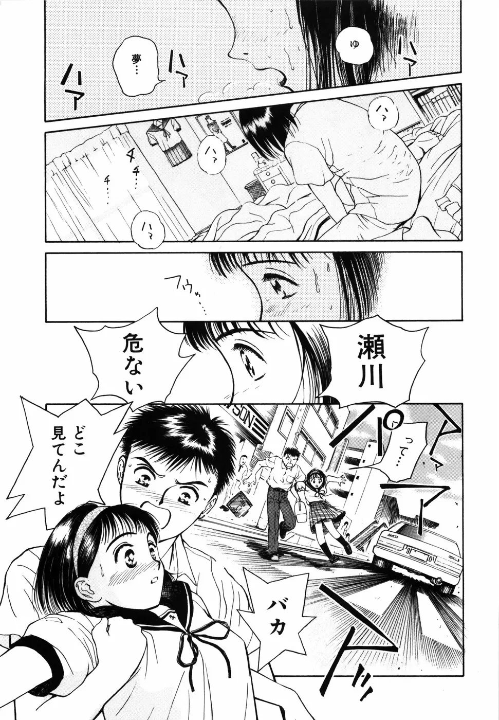 夢色想い Page.11