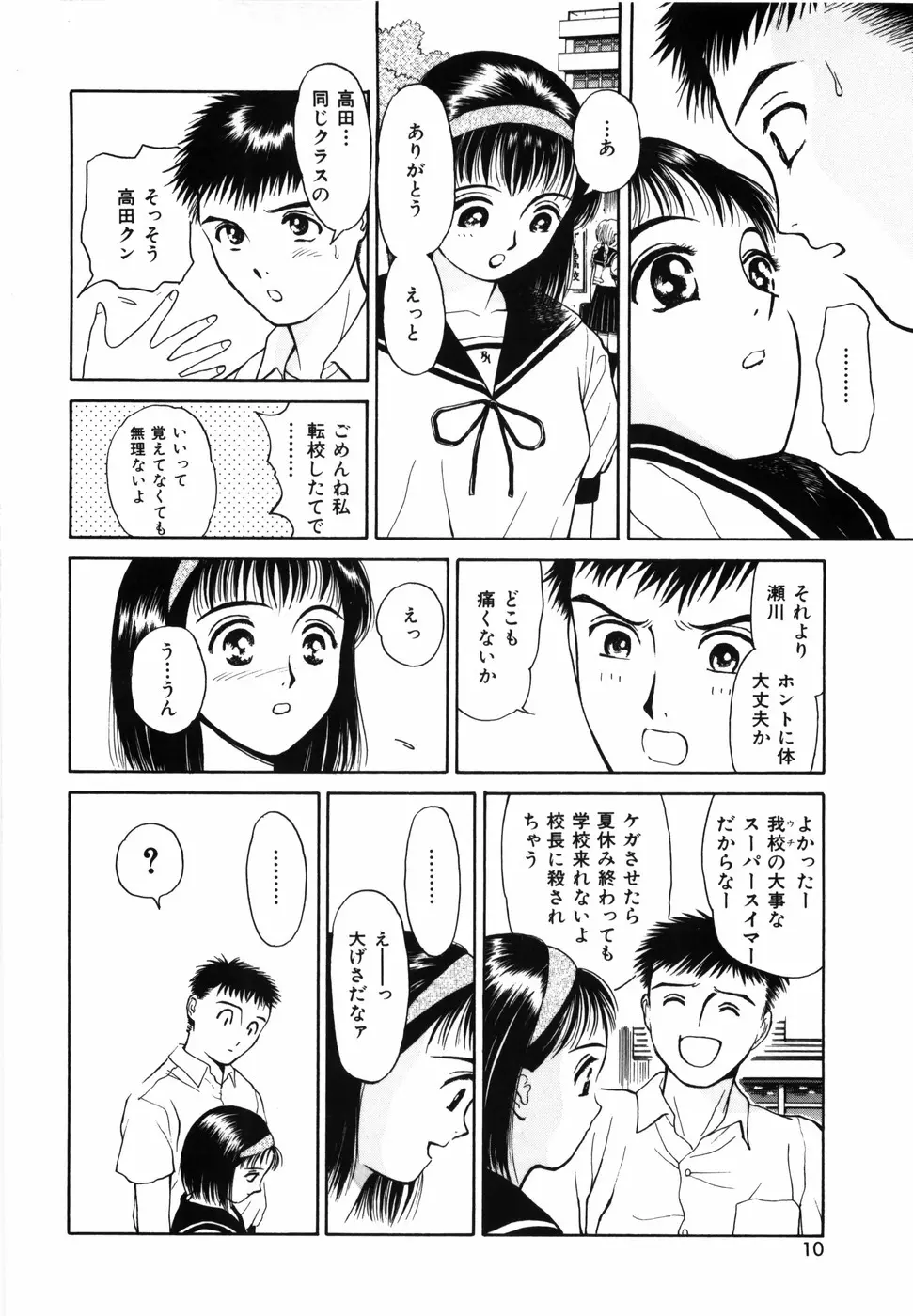 夢色想い Page.12