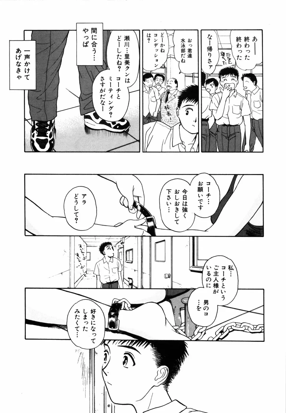 夢色想い Page.15
