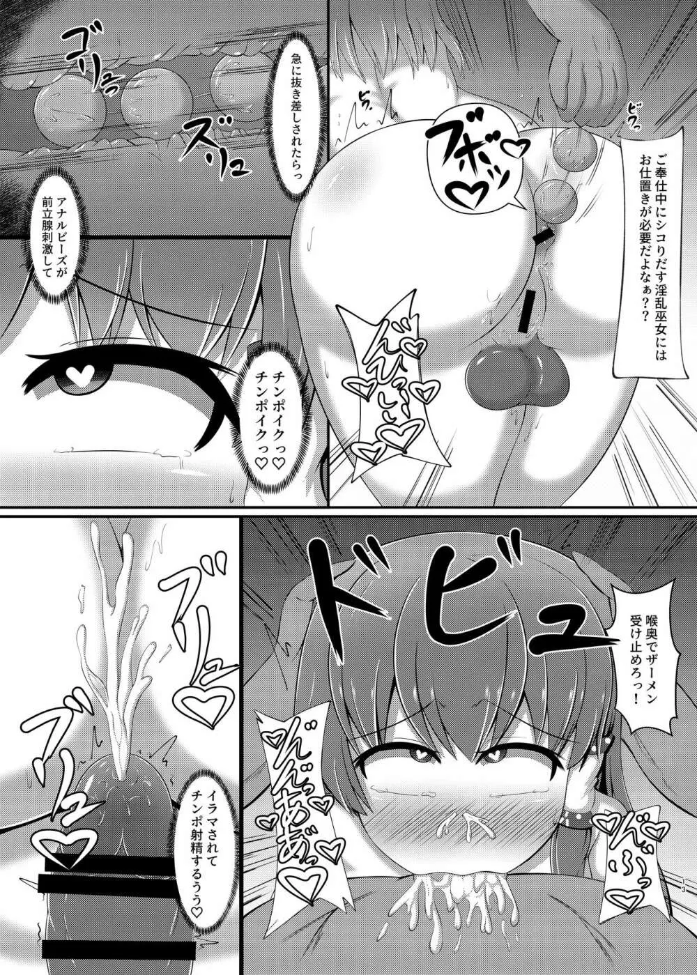 愛玩ふたなり風祝 Page.12