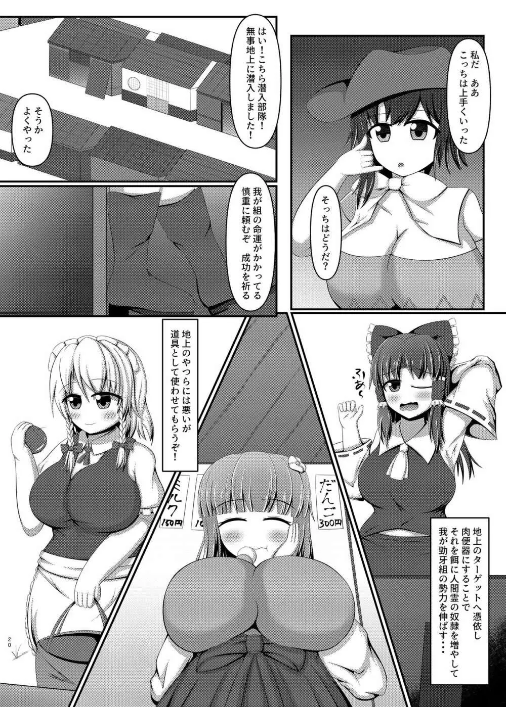 愛玩ふたなり風祝 Page.19