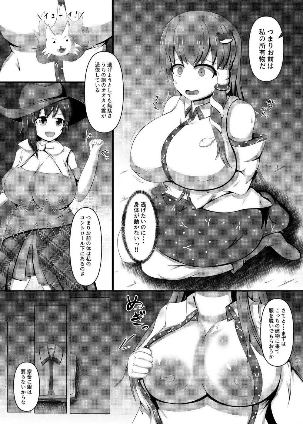 愛玩ふたなり風祝 Page.3