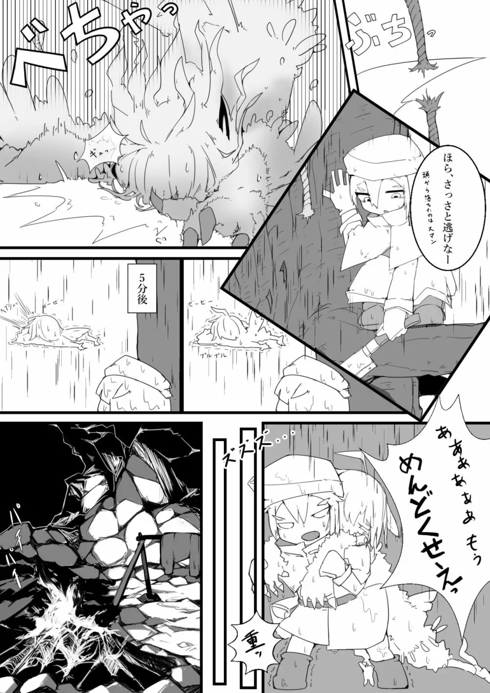 もふもふを助けたら。 Page.4