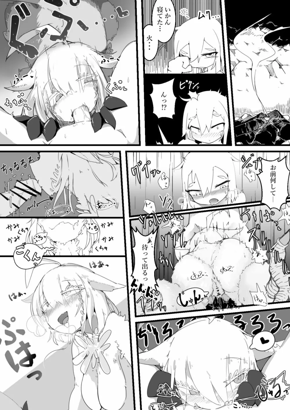 もふもふを助けたら。 Page.7