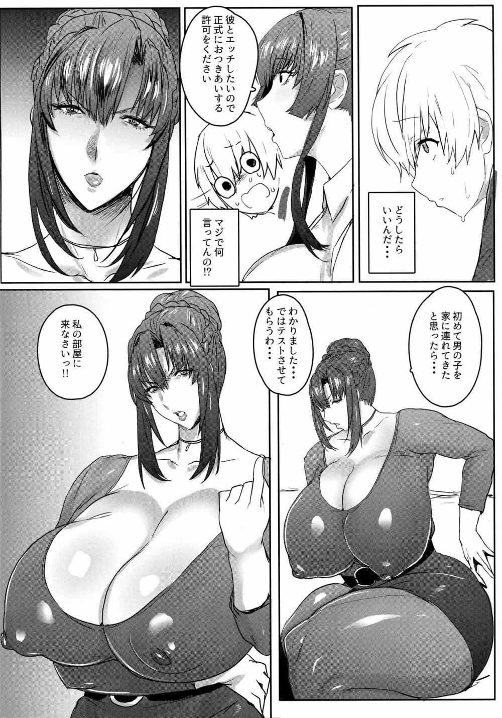 この母娘サキュバスかもしれない。 Page.9