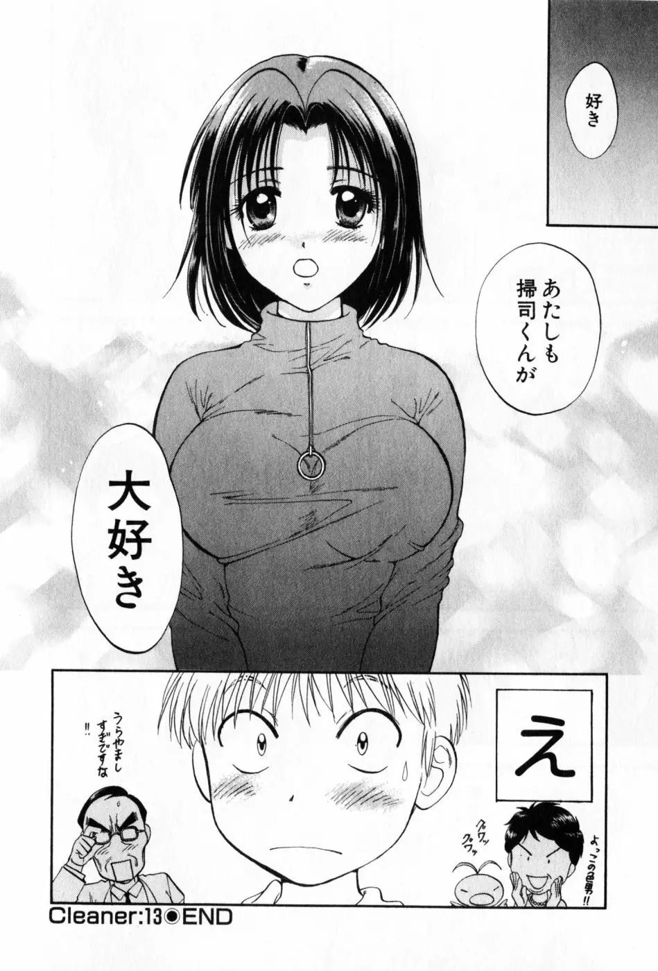 パワくり 2 POWERFUL CLEANER Page.100