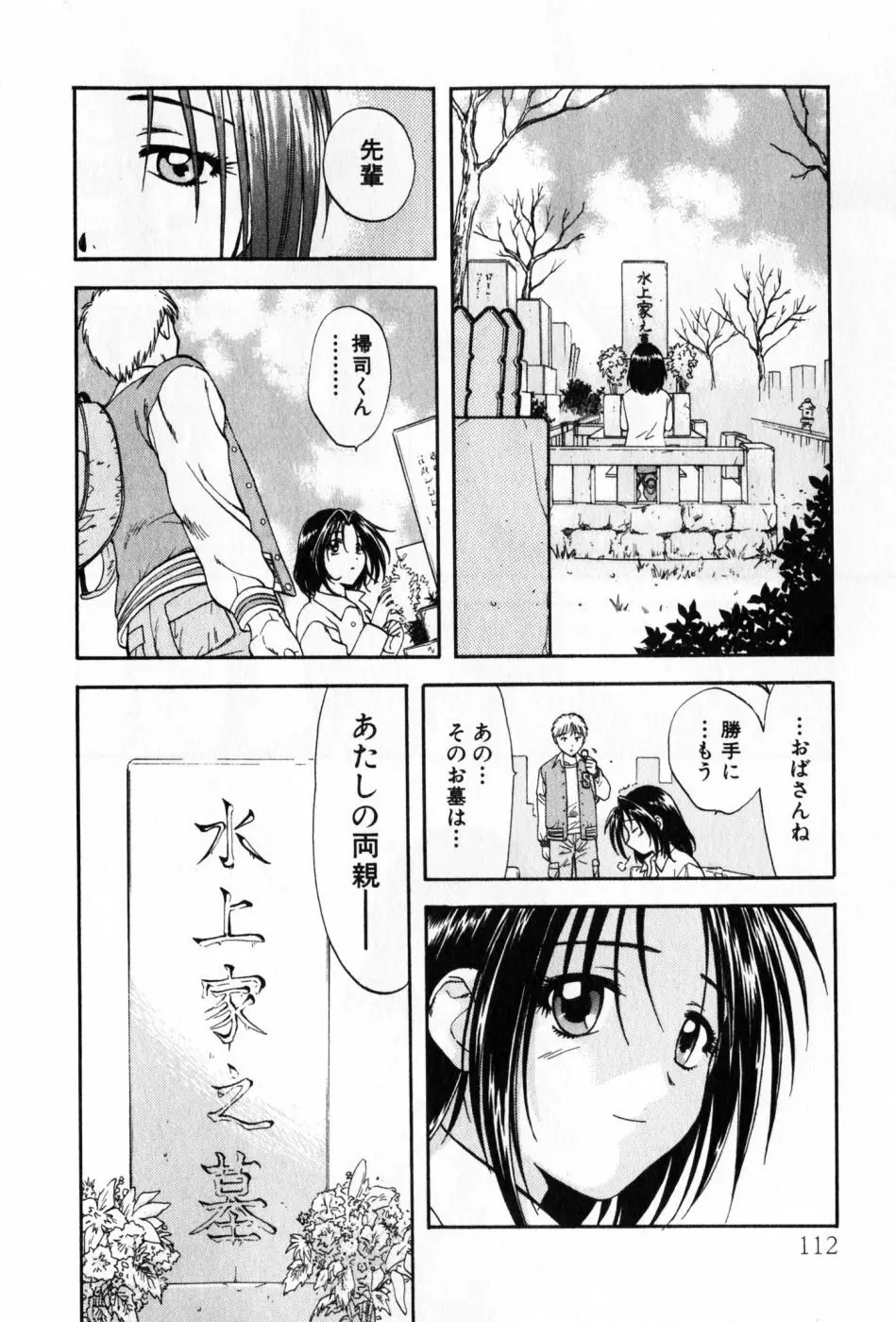 パワくり 2 POWERFUL CLEANER Page.112