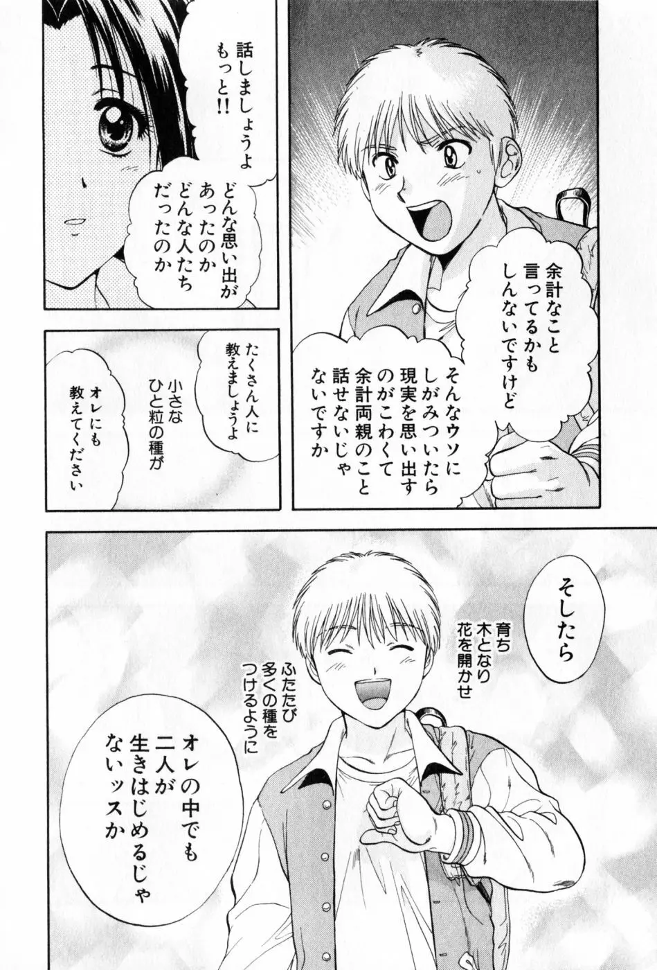 パワくり 2 POWERFUL CLEANER Page.114