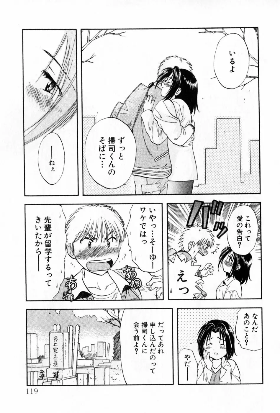 パワくり 2 POWERFUL CLEANER Page.119