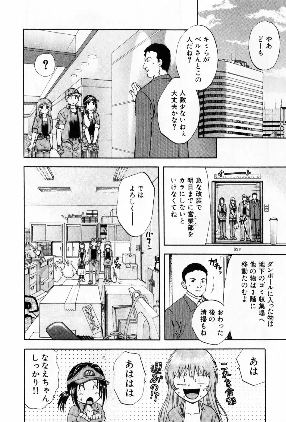 パワくり 2 POWERFUL CLEANER Page.12