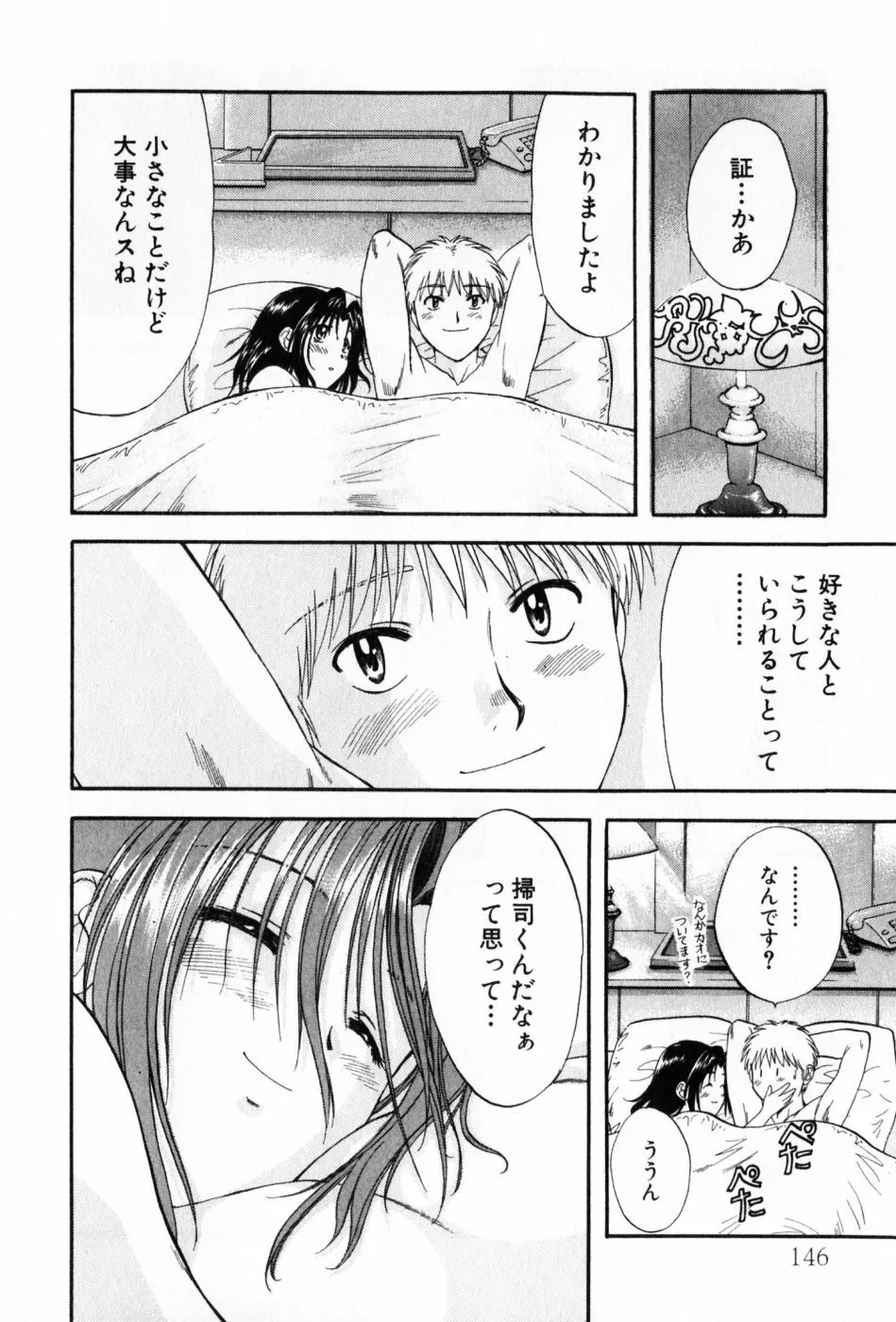 パワくり 2 POWERFUL CLEANER Page.146