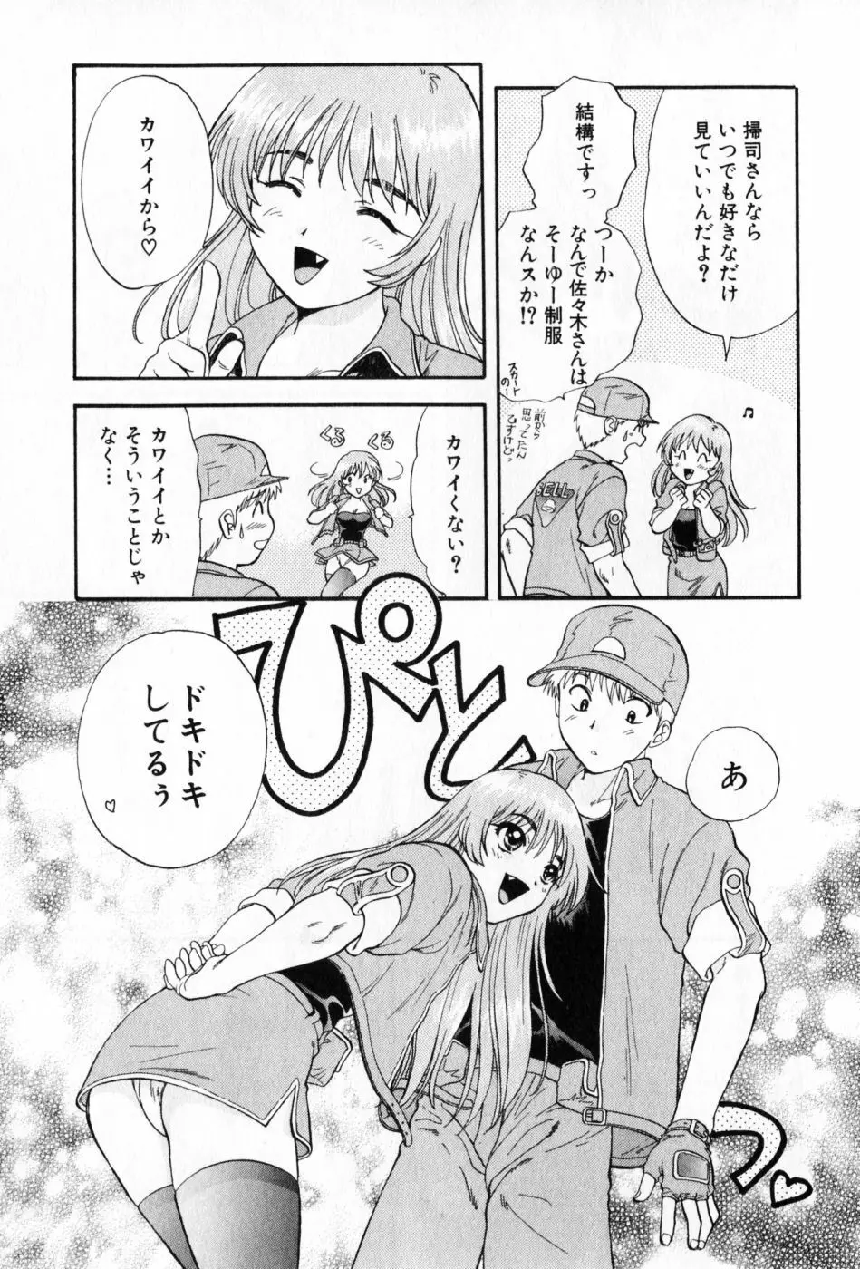 パワくり 2 POWERFUL CLEANER Page.15