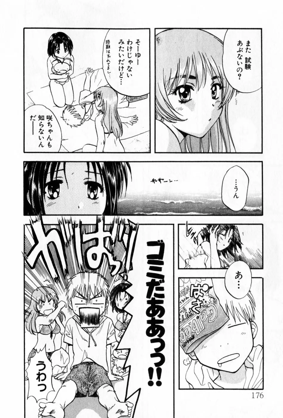 パワくり 2 POWERFUL CLEANER Page.176