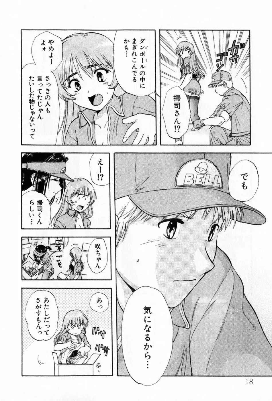 パワくり 2 POWERFUL CLEANER Page.18