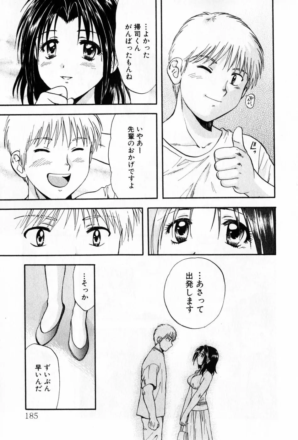 パワくり 2 POWERFUL CLEANER Page.185