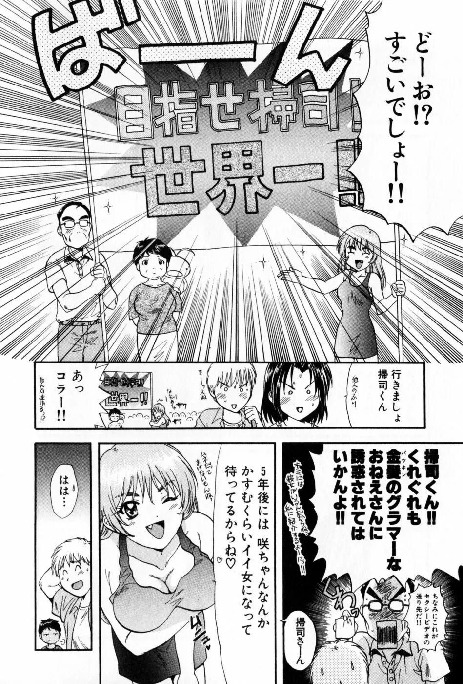 パワくり 2 POWERFUL CLEANER Page.194