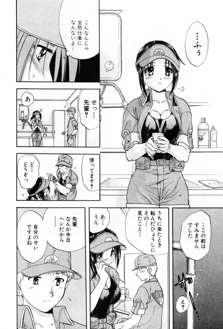 パワくり 2 POWERFUL CLEANER Page.20