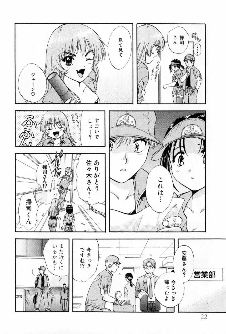 パワくり 2 POWERFUL CLEANER Page.22