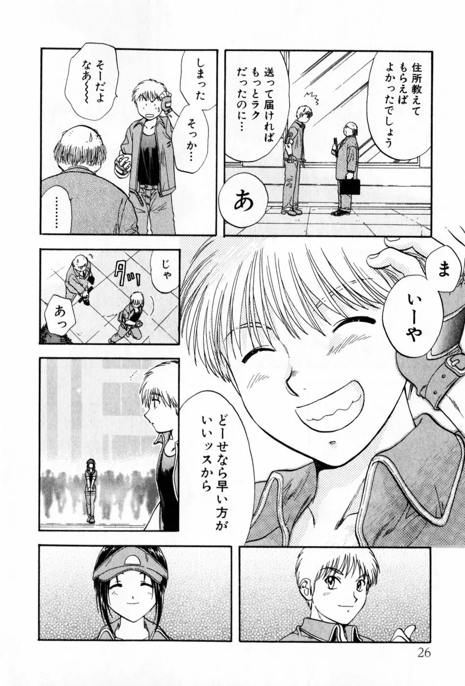 パワくり 2 POWERFUL CLEANER Page.26