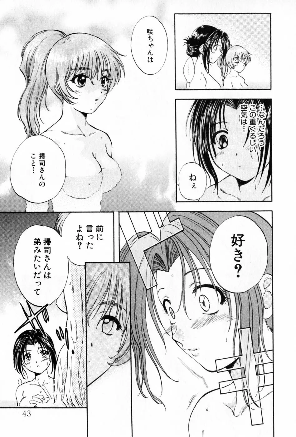 パワくり 2 POWERFUL CLEANER Page.43