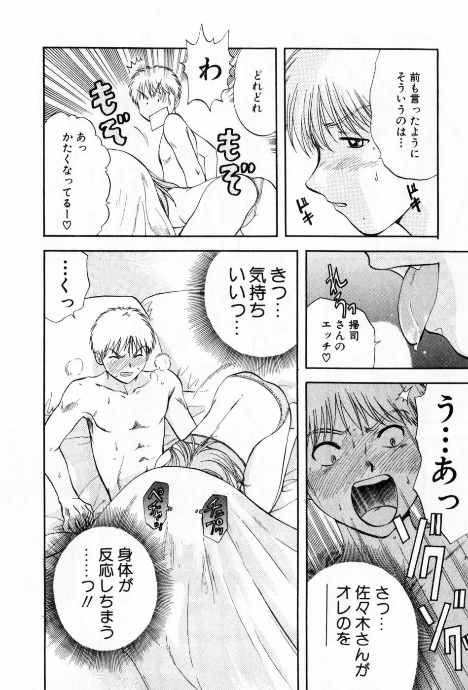 パワくり 2 POWERFUL CLEANER Page.64