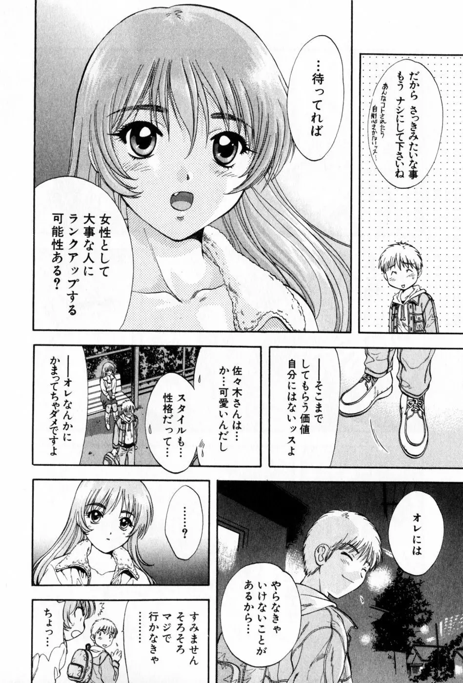 パワくり 2 POWERFUL CLEANER Page.74