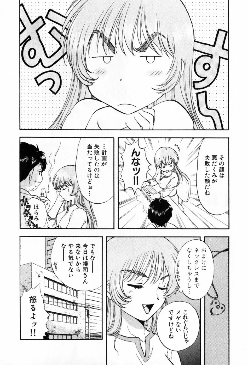 パワくり 2 POWERFUL CLEANER Page.78