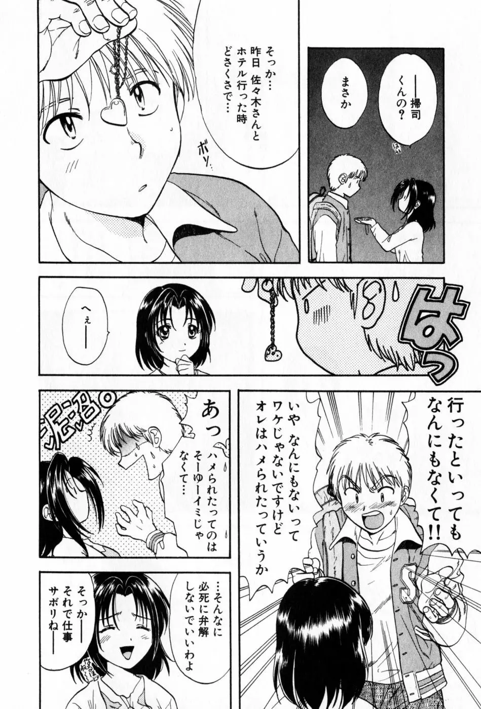 パワくり 2 POWERFUL CLEANER Page.80