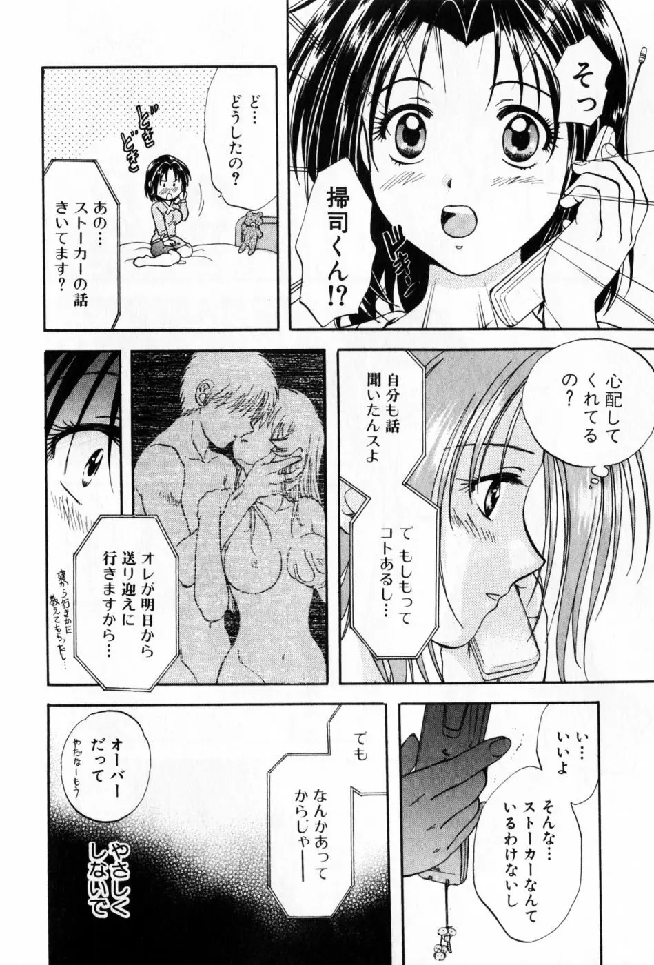 パワくり 2 POWERFUL CLEANER Page.84