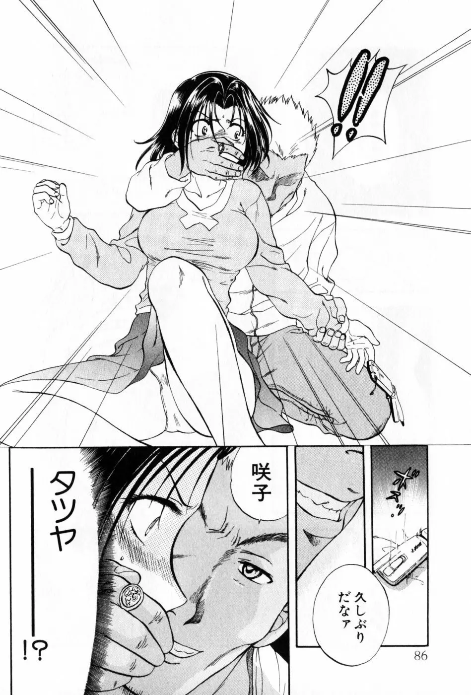 パワくり 2 POWERFUL CLEANER Page.86