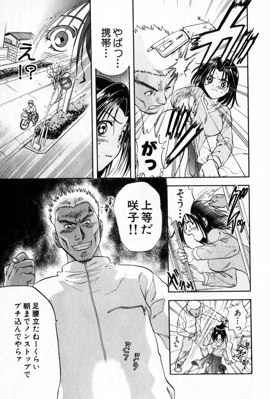 パワくり 2 POWERFUL CLEANER Page.89