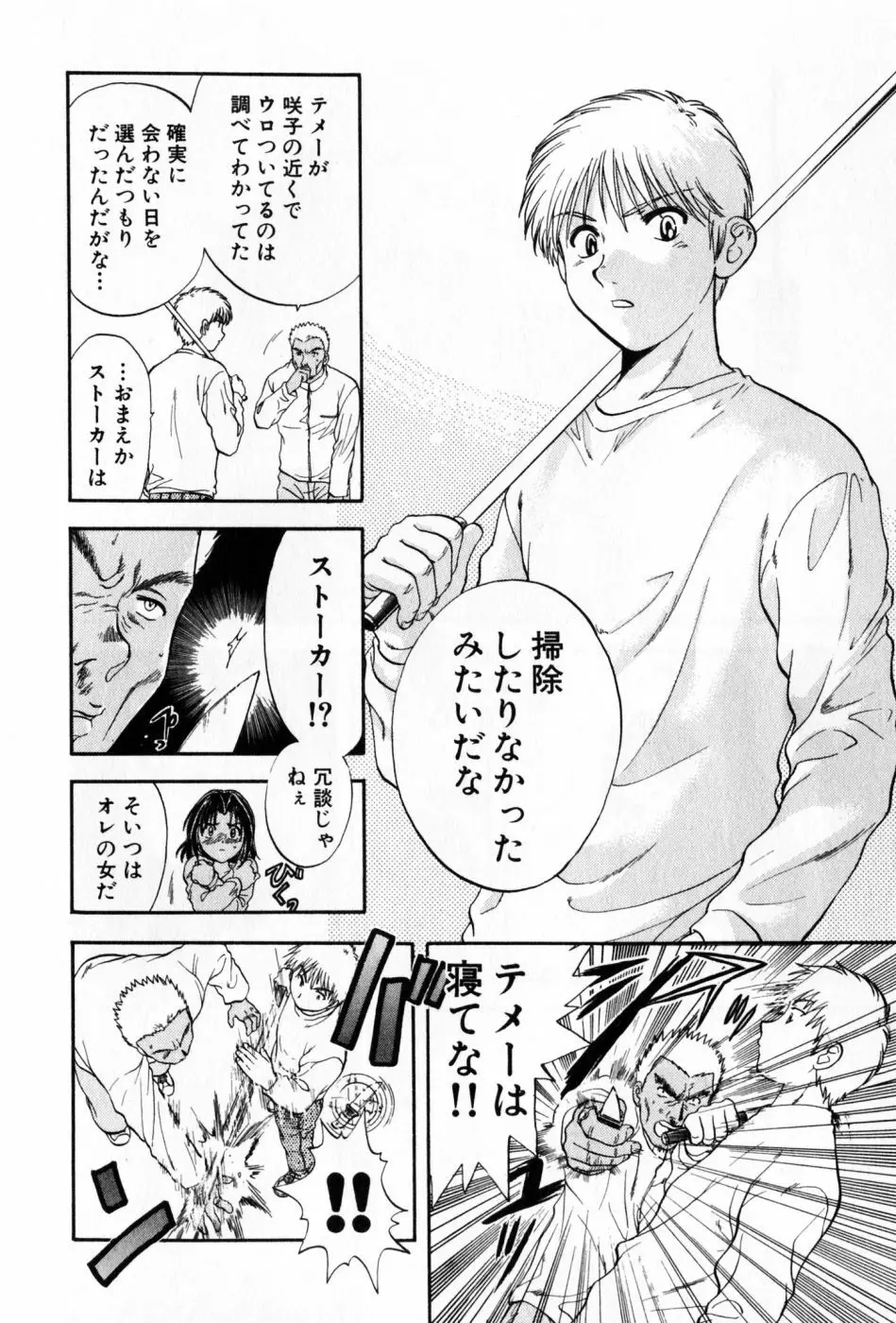 パワくり 2 POWERFUL CLEANER Page.92