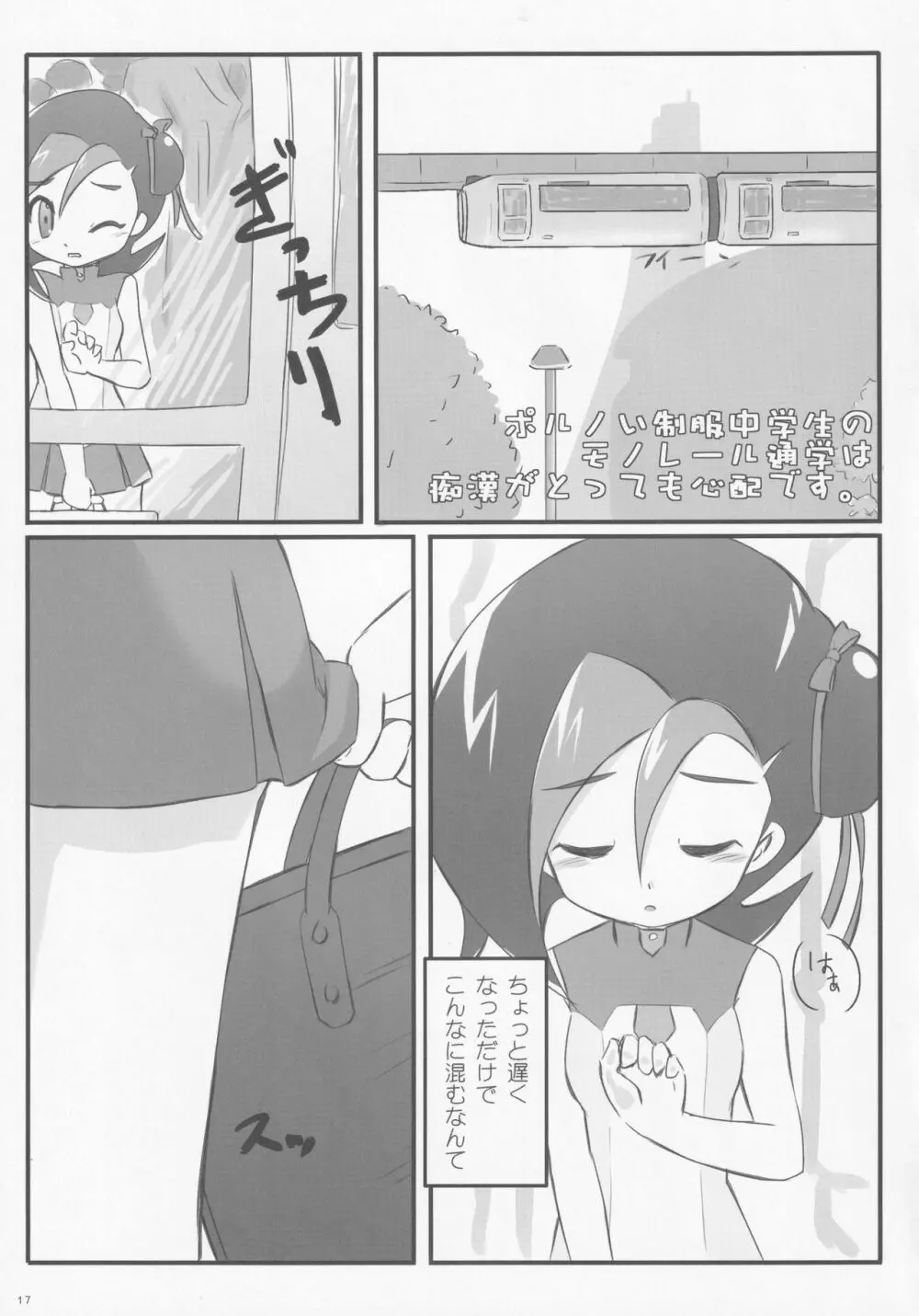 コトリックス Page.16