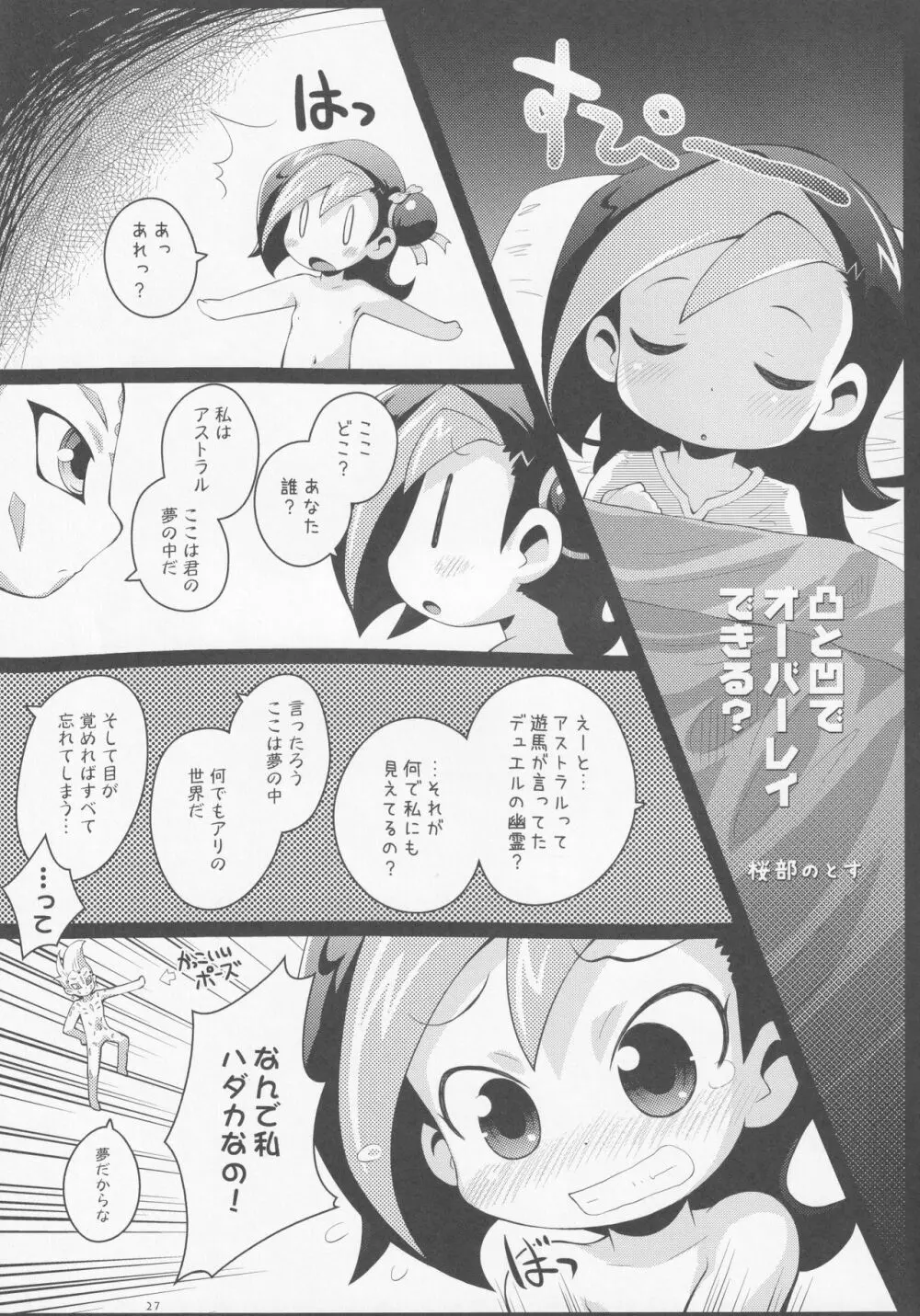 コトリックス Page.26