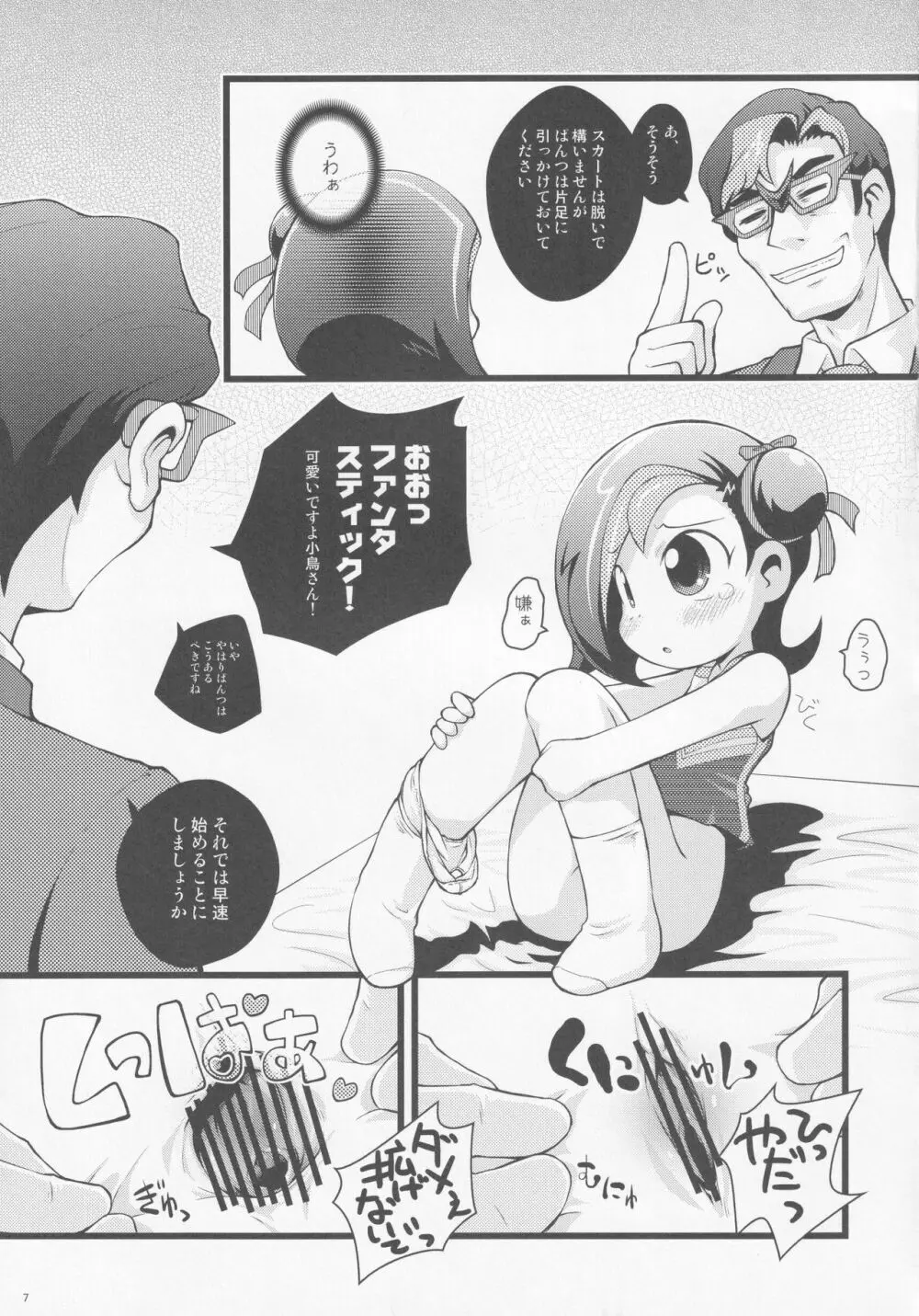 コトリックス Page.6