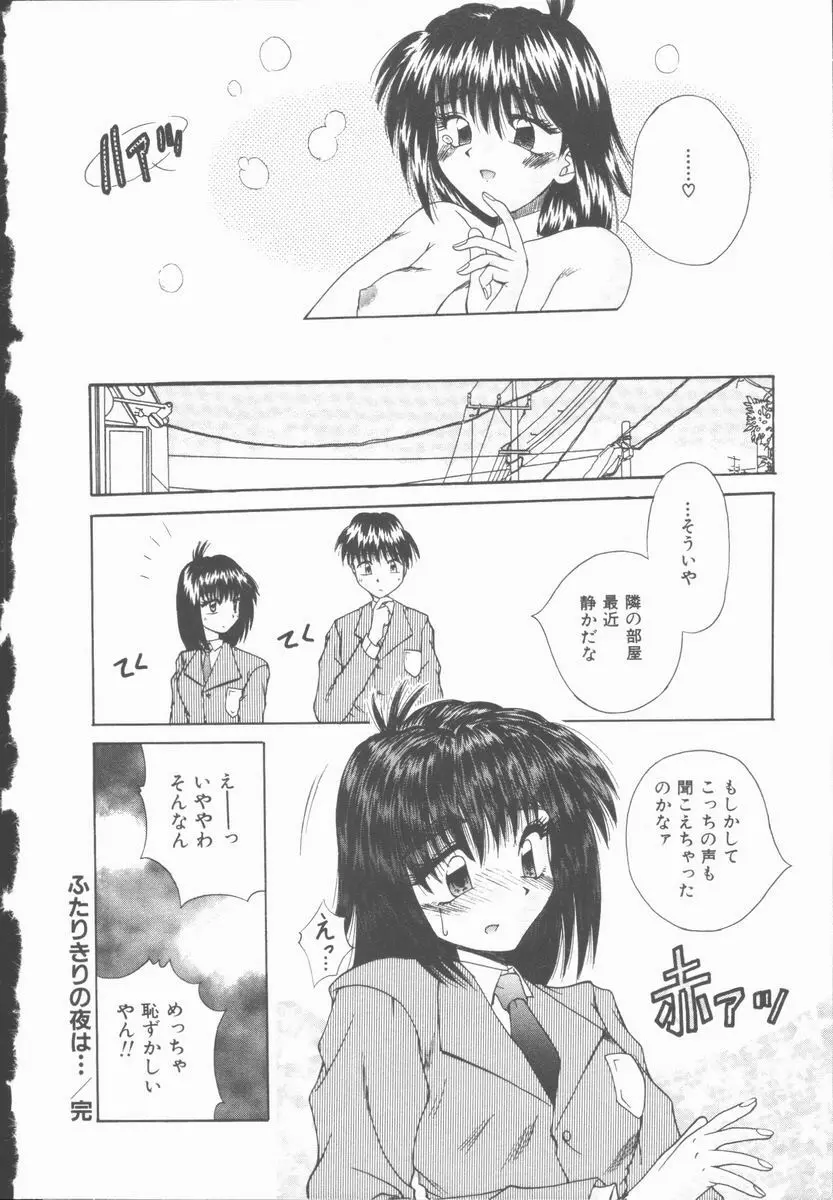 トワイライトKISS Page.107