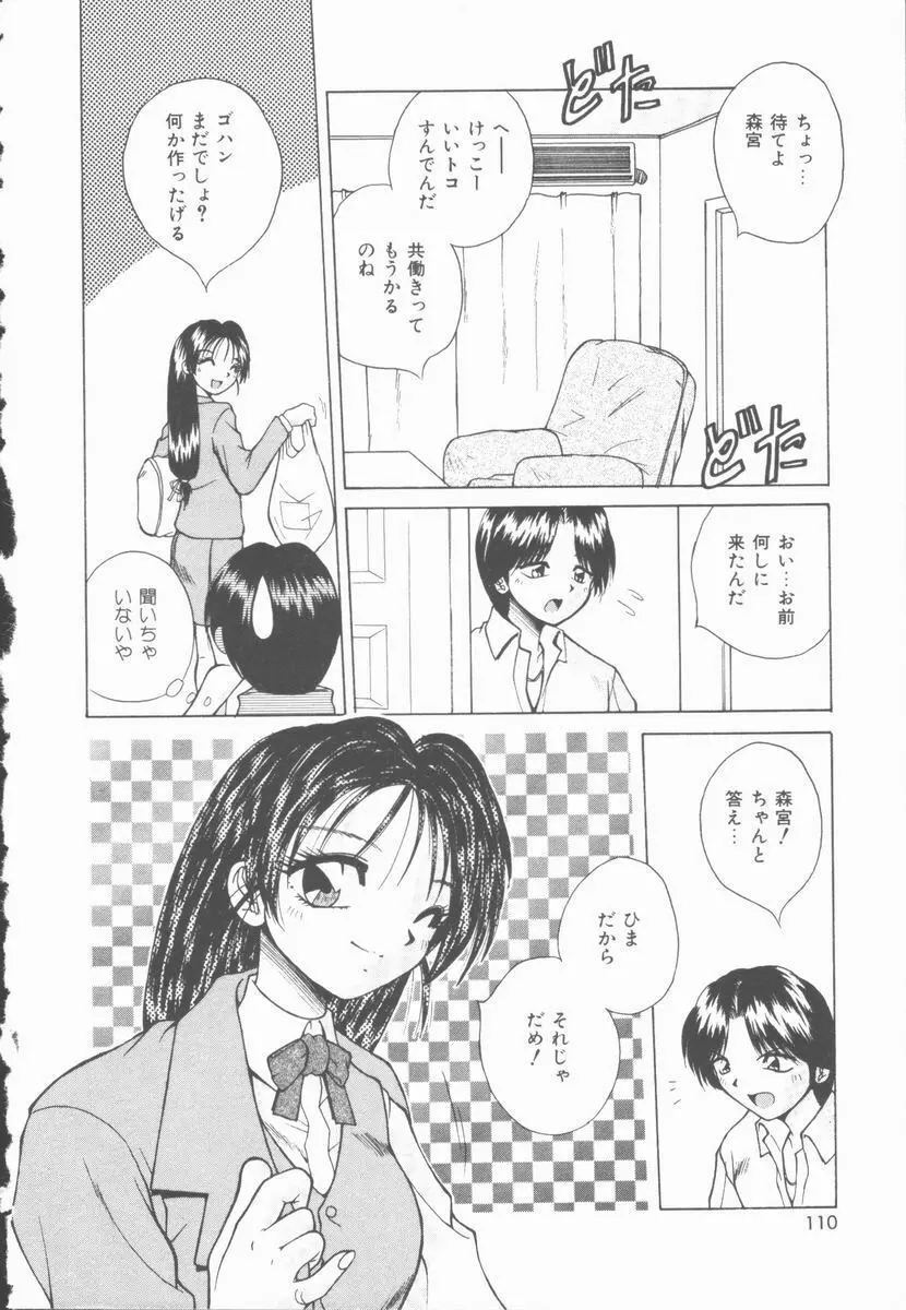 トワイライトKISS Page.111