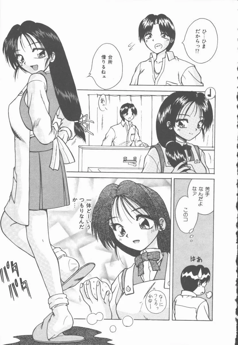 トワイライトKISS Page.112