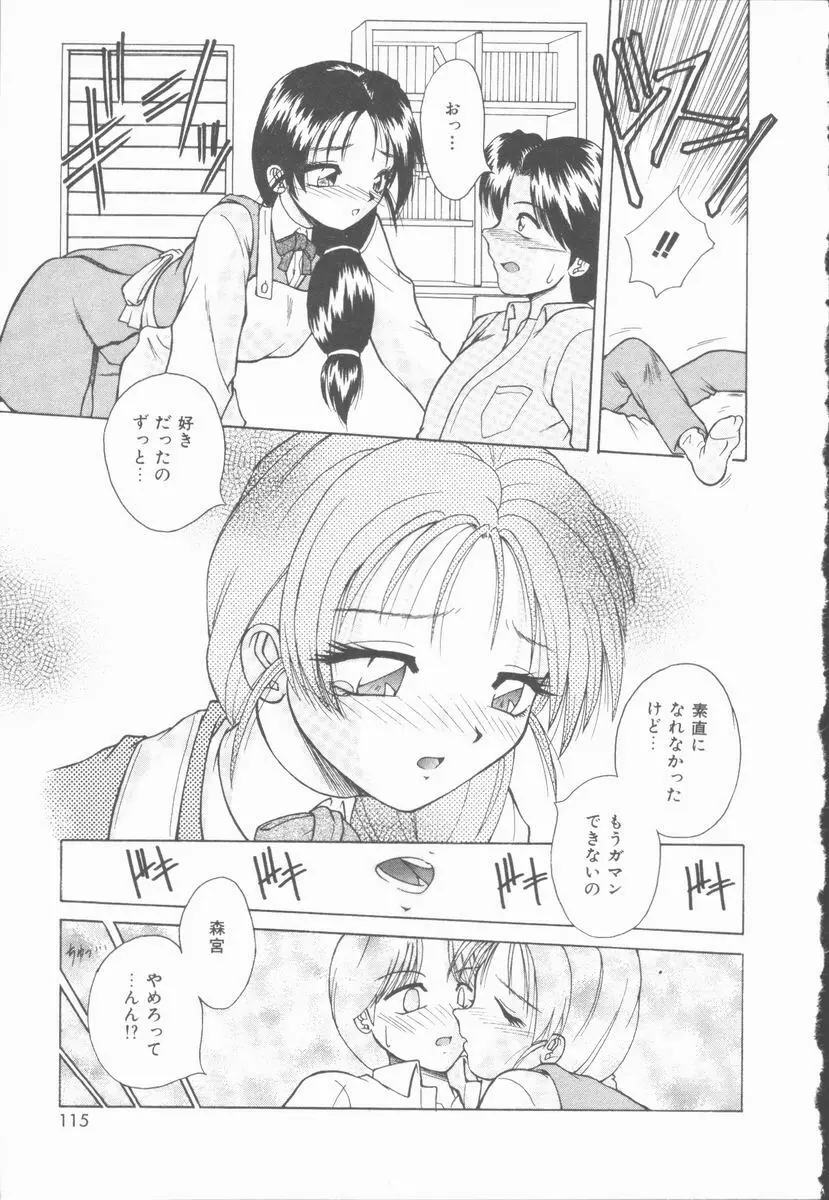 トワイライトKISS Page.116