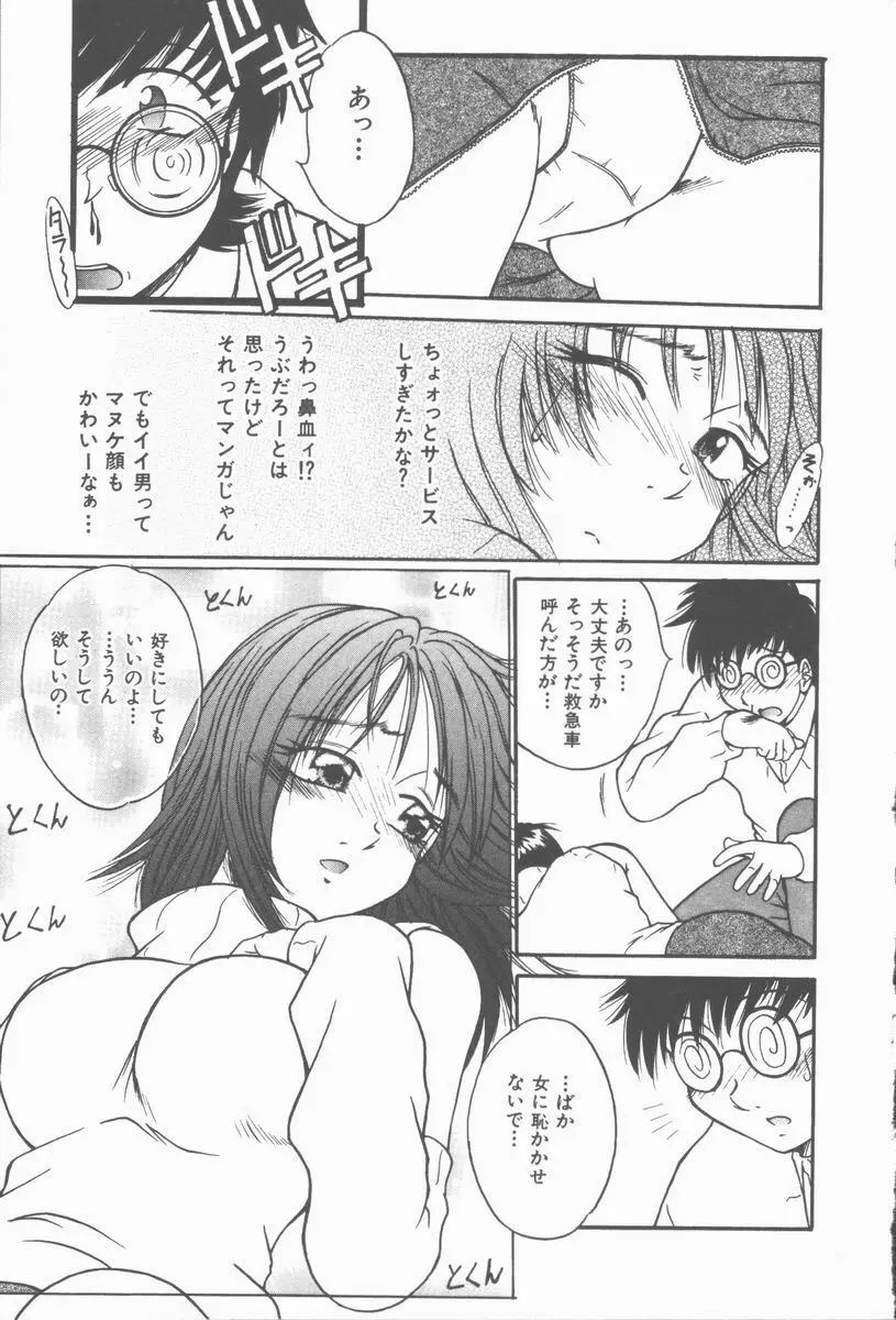 トワイライトKISS Page.132