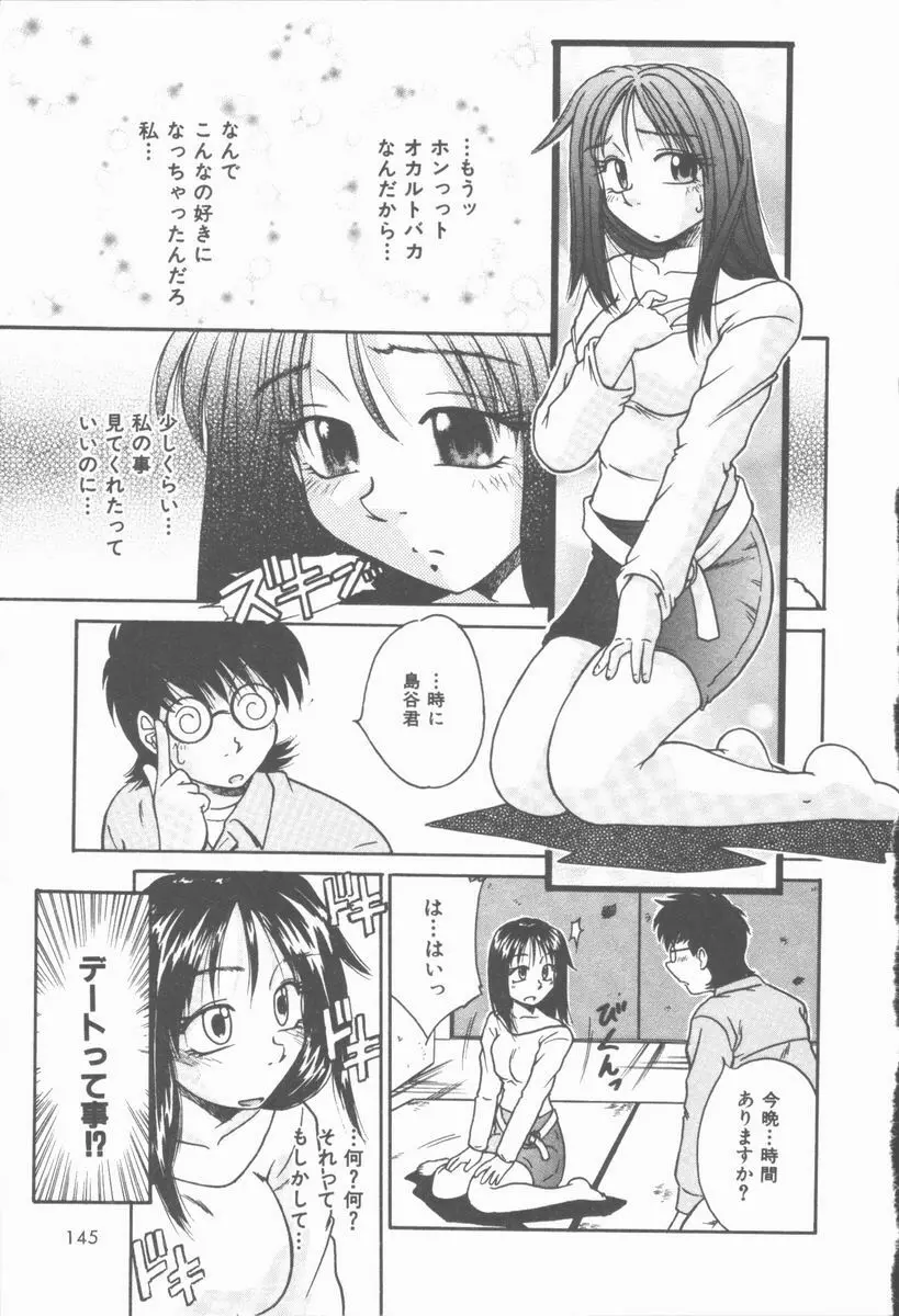 トワイライトKISS Page.146