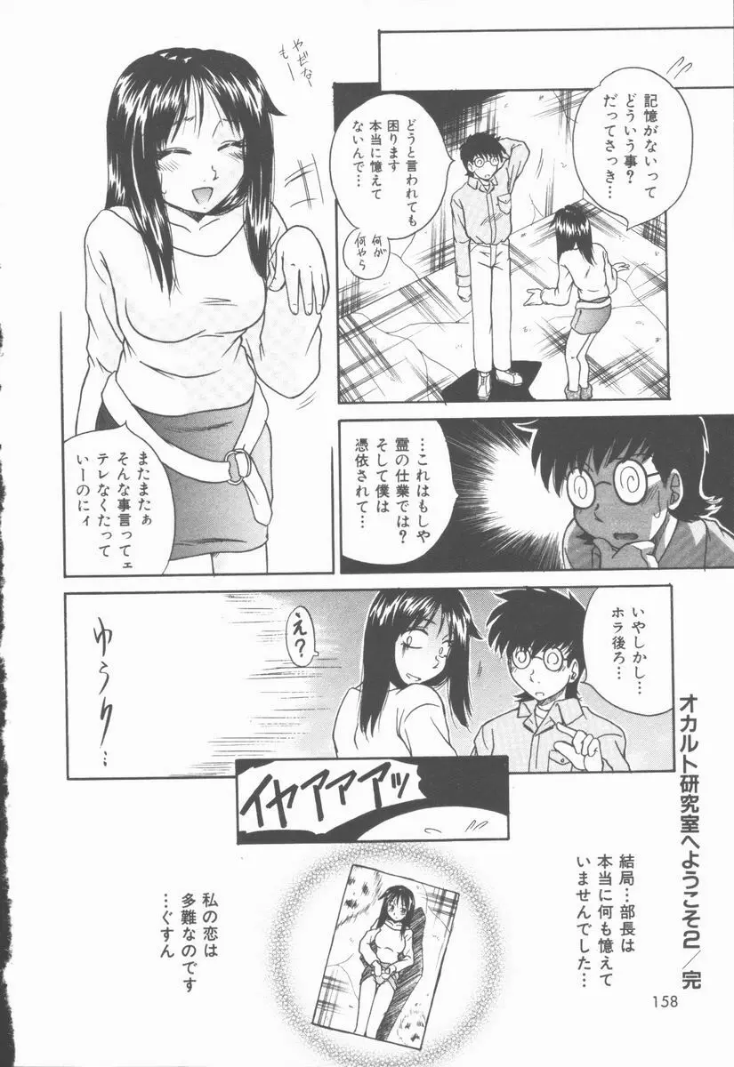 トワイライトKISS Page.159