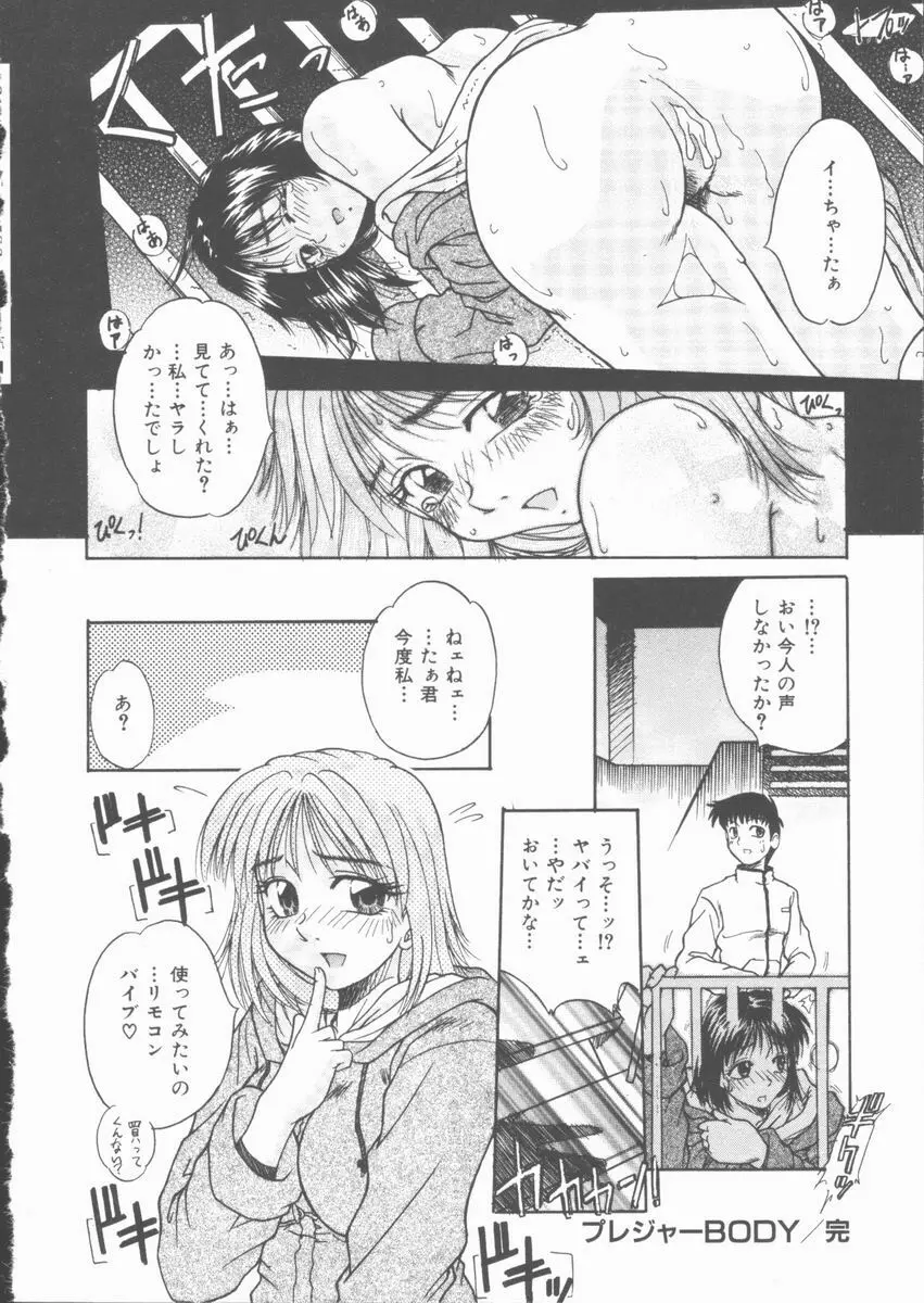 トワイライトKISS Page.17