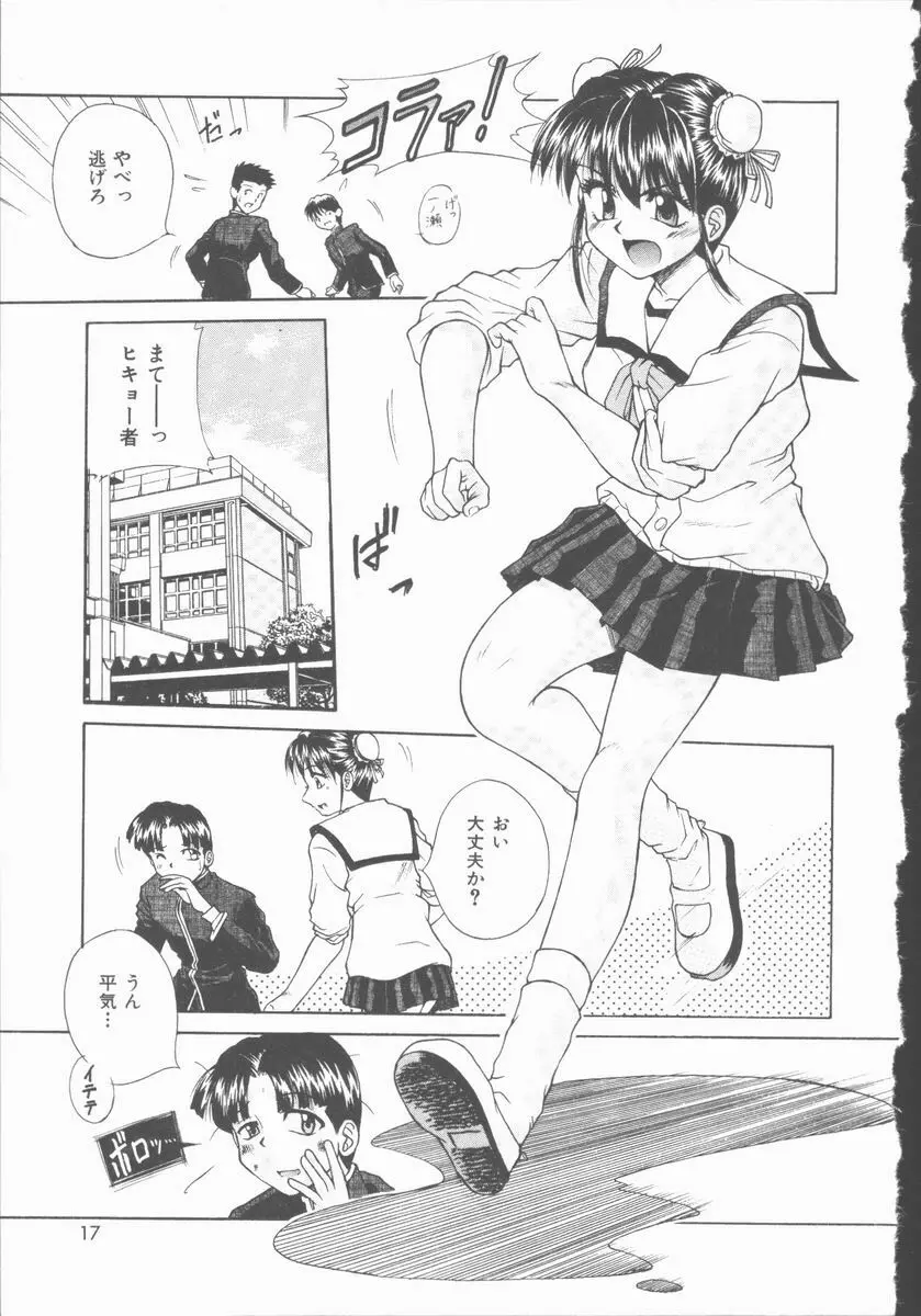 トワイライトKISS Page.18