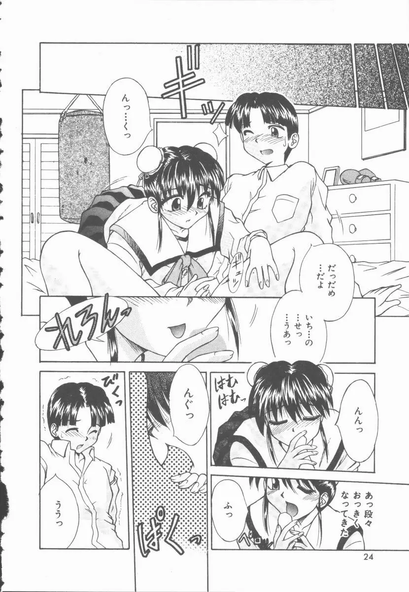 トワイライトKISS Page.25